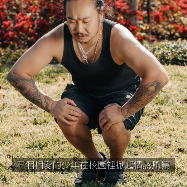三個相愛的少年在校園裡掀起情感風暴